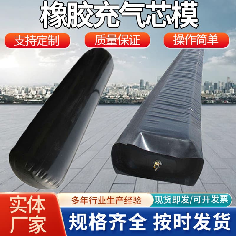 Rubber inflatable core mold manufacturer offers in-stock circular precast hollow beam core molds with octagonal double-layer rubber airbag inner membrane.
