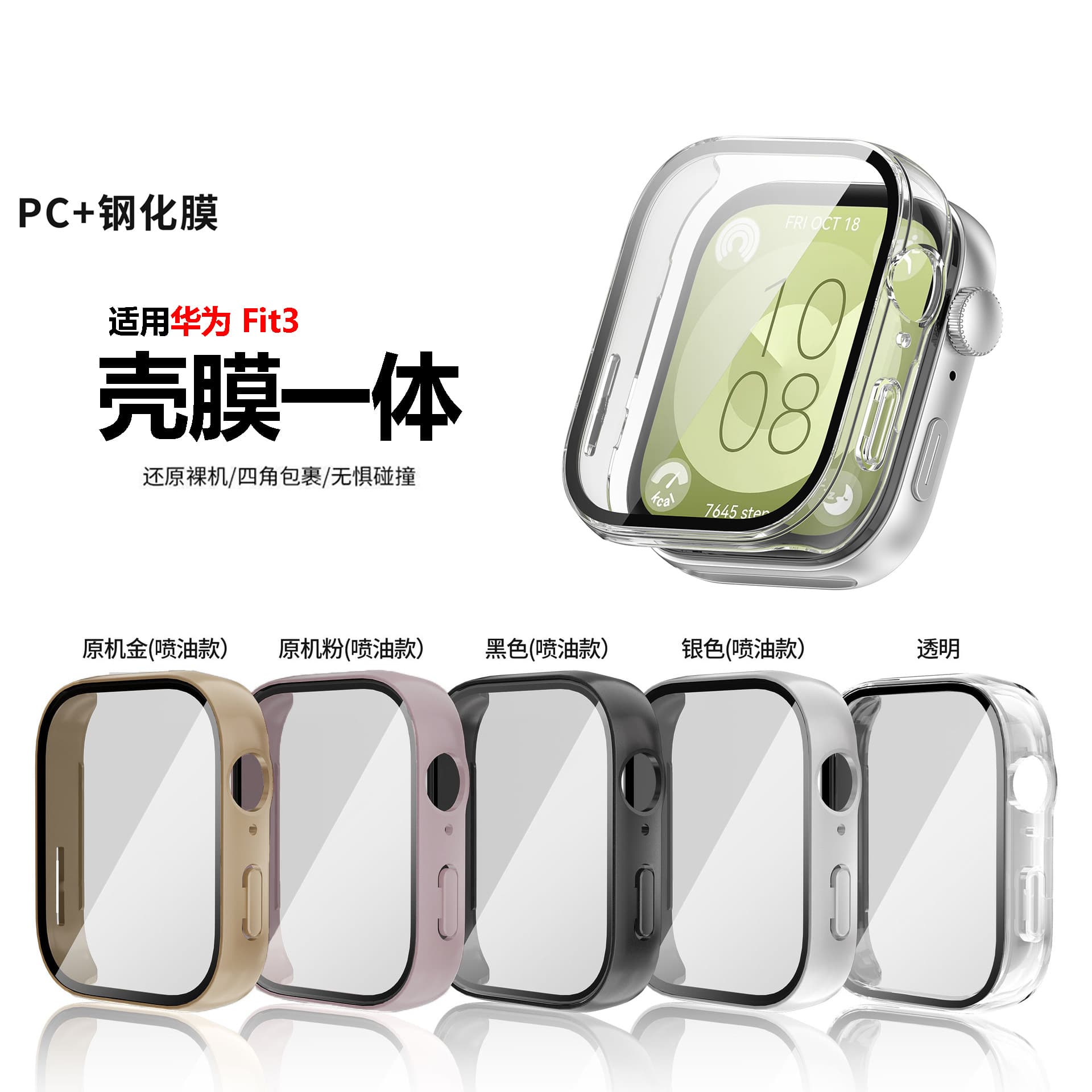 Compatible with Huawei Fit3 Protective Case PC + Tempered Glass Film Integrated Case Fit3 Watch Drop-Resistant Integrated Protective Watch Case