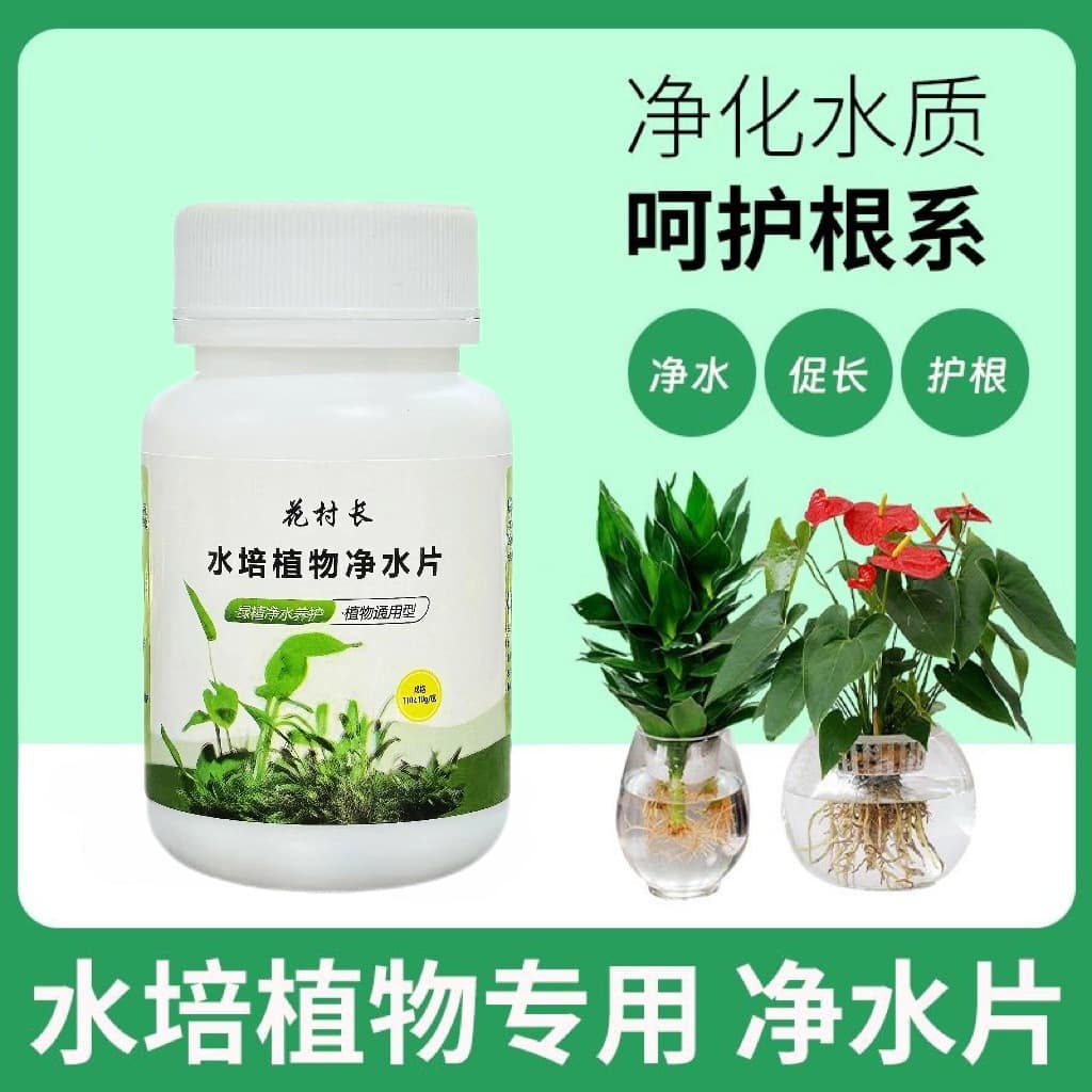 Hydroponic Plant Water Purifying Tablets Disinfectant Tablets Flower Preservative Lucky Bamboo Nutrient Solution Florist Water Purification