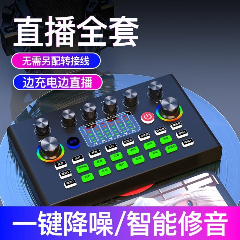 Cross-border F009 Live Sound Card Set with Voice Changer Entertainment Microphone for Computer and Mobile Live Streaming