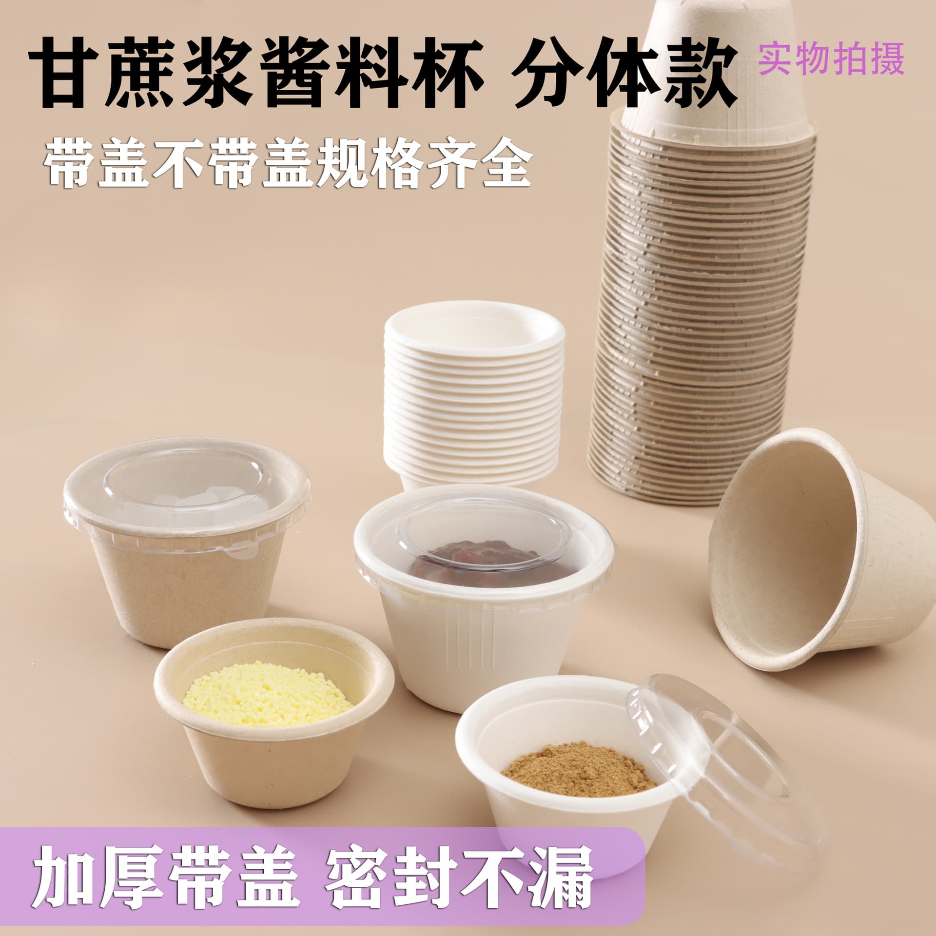 Biodegradable pulp tasting cups, 2-ounce bagasse sauce cups, 4-ounce ice cream cups, disposable sauce containers