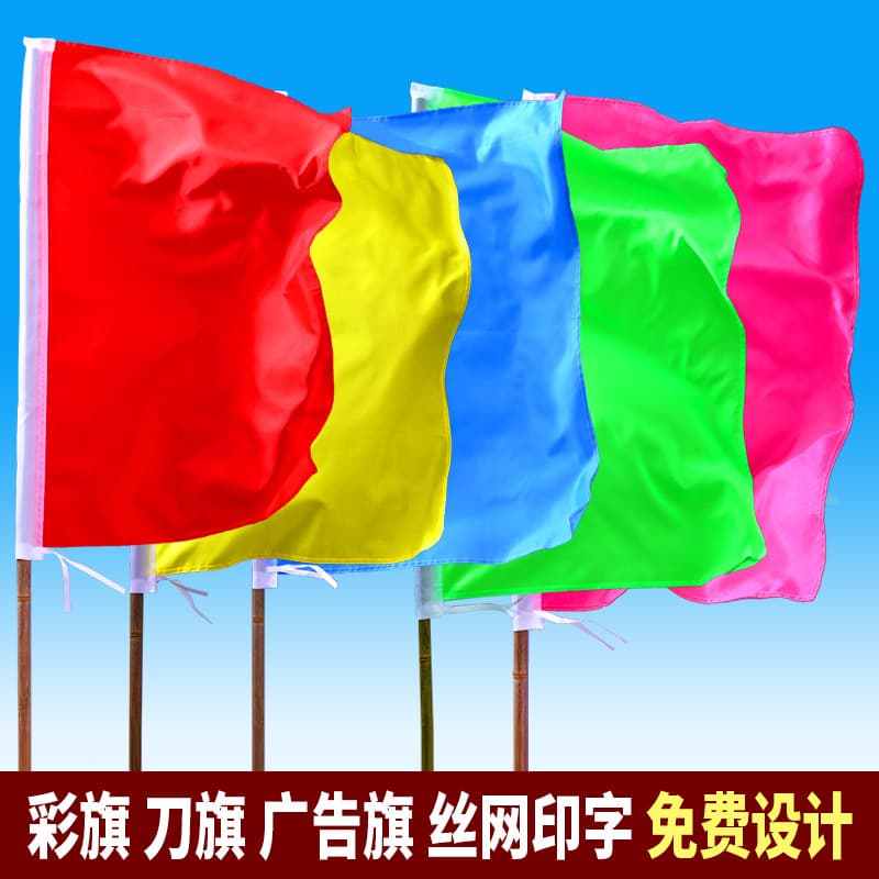 Colorful knife flag, colorful flag, advertising knife flag, spot small red flag, five-color antique flag, fireproof flying flag manufacturer wholesale