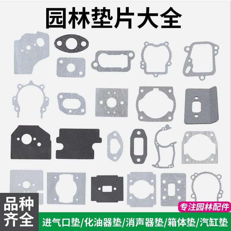 Garden GX35 lawn mower 58 logging saw 32 hedge shear chain saw accessories 140 lawn mower gasket insulation mat