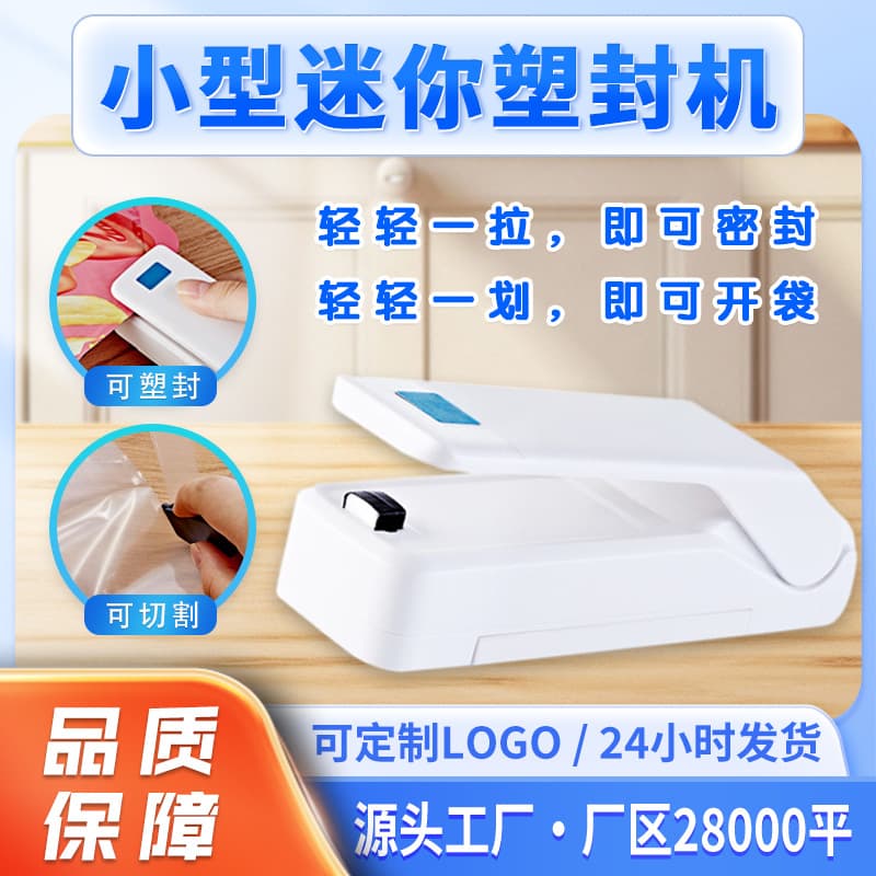 Customized export sealing machine, Amazon snack storage clip, kitchen sealing machine, mooncake aluminum foil bag sealer