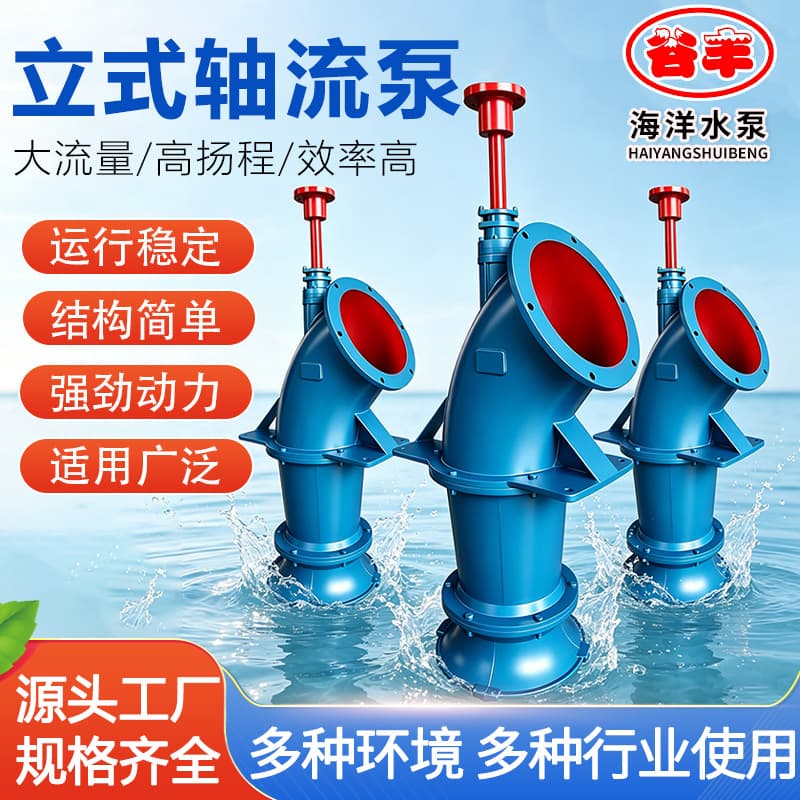 500ZLB vertical axial flow water pump farmland irrigation water conservancy project large flow high lift axial flow pump