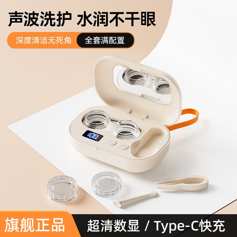 Rechargeable Contact Lens Cleaner with Ultrasonic High-Frequency Auto Cleaning Case, Long Battery Life