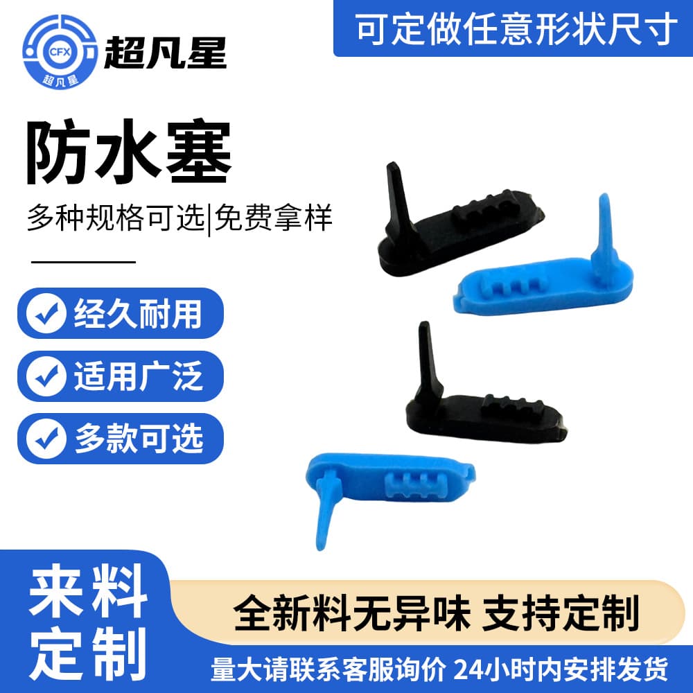 Custom Molded Silicone USB Waterproof Plug Type-C Port Dust Plug Charging Socket Hole Rubber Plug Protective Cover