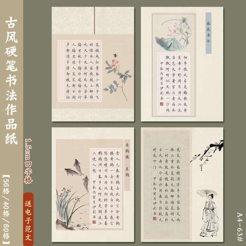 A4 vintage-style hard pen calligraphy paper with 56 Tianzige or 40 grids for five or seven-character regulated verses, for student and adult poetry competitions.