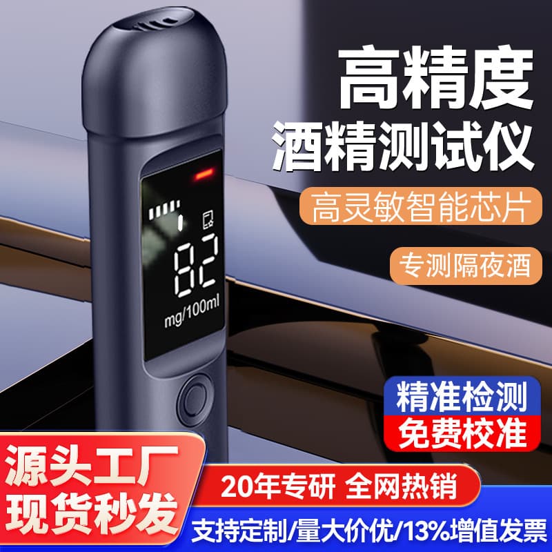 [Factory Direct] Zhaowei Xiaojiu 1000 High-Precision Alcohol Tester Breathalyzer for Drunk Driving Detection Traffic Alcohol Tester