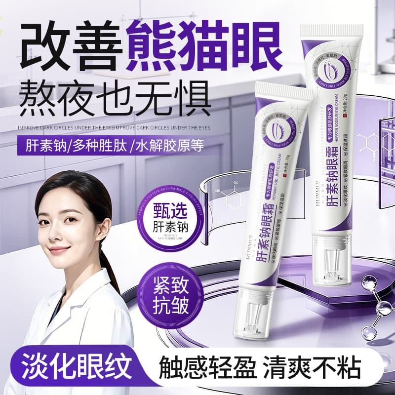 Hanlun Meiyu Heparin Sodium Eye Cream Firming Anti-Wrinkle Eye Cream Reduces Dark Circles Fine Lines Tightens Skin for Staying Up Late