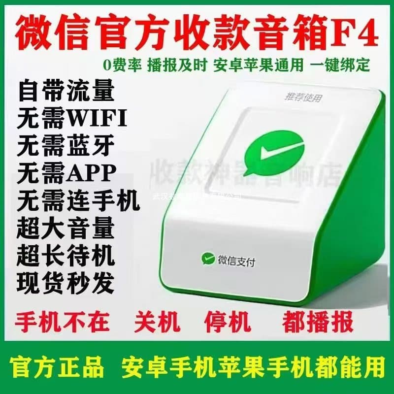 Payment Sound Official Built-in Network F1 No Bluetooth Money Speaker QR Code Arrival Voice Announcer