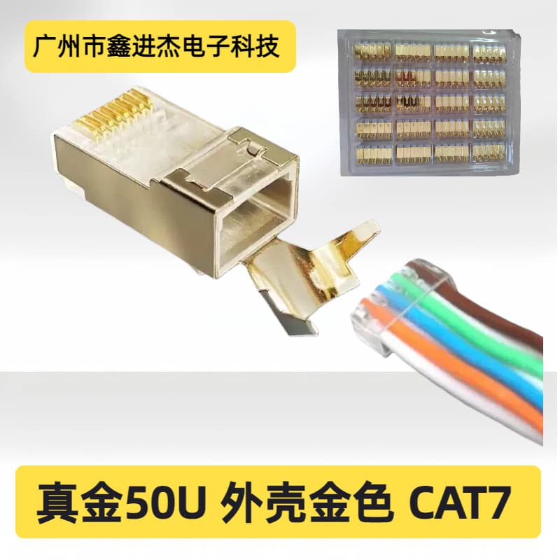 Gold Real Gold Through-Hole Category 7 10G Shielded RJ45 Connector Three-Prong Gold-Plated CAT7 FTP Network Cable RJ45