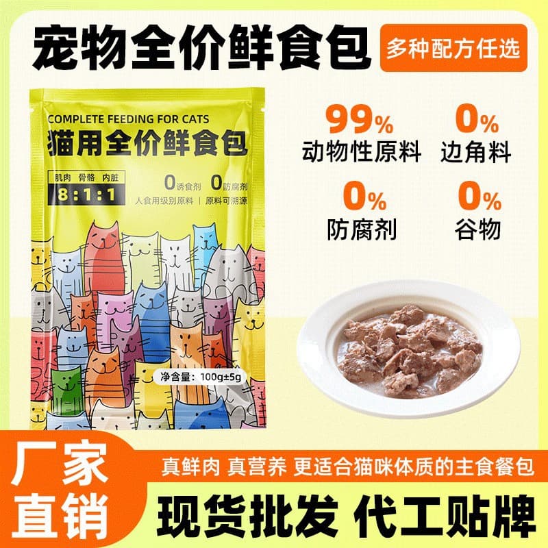 Wet Cat Food Homemade Cat Food Kitten Adult Cat Full-Price Main Meal Pack Cat Raw Meat Bone Cooked Cat Meal Factory Wholesale