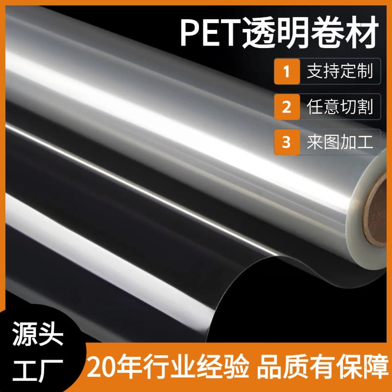 Transparent PVC Hard Plastic Sheet, PET Roll, PET Film, PVC Hard Sheet, High Temperature Insulation Hard Sheet 0.1 0.2