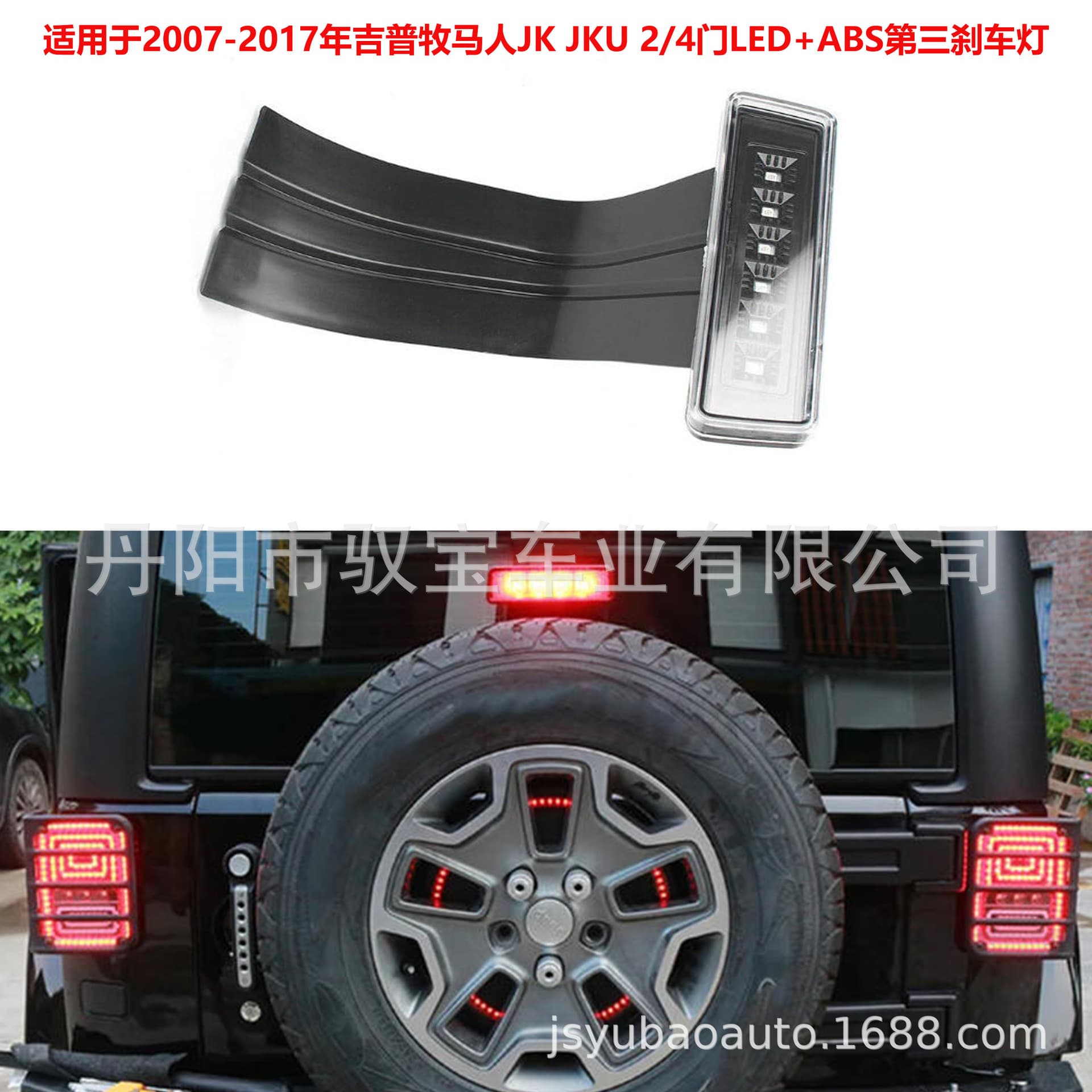 Compatible with 2007-2017 Jeep Wrangler JK JKU 2/4 Door LED+ABS Third Brake Light