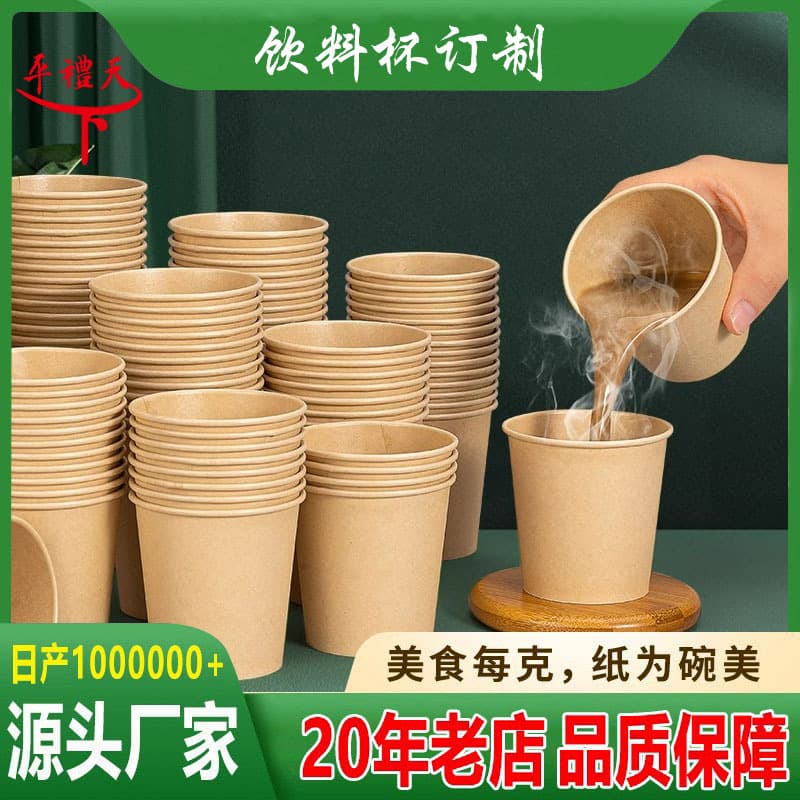 Disposable Kraft Paper Cups, Custom Thickened Cola Cups, Hot Drink Cups, Custom Logo