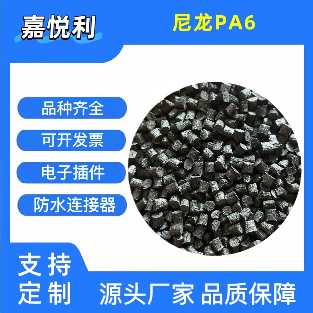 Nylon Granules PA6 Black with Red Phosphorus and Fiber, Flame Retardant Heat Resistant, Battery Modules, Junction Boxes, Casters