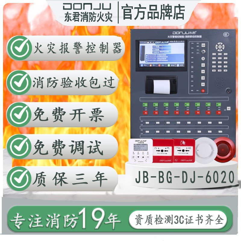 Dongjun Fire Alarm Controller JB-BG-DJ6020 Fire Safety Escape Equipment Wall-Mounted Alarm Host