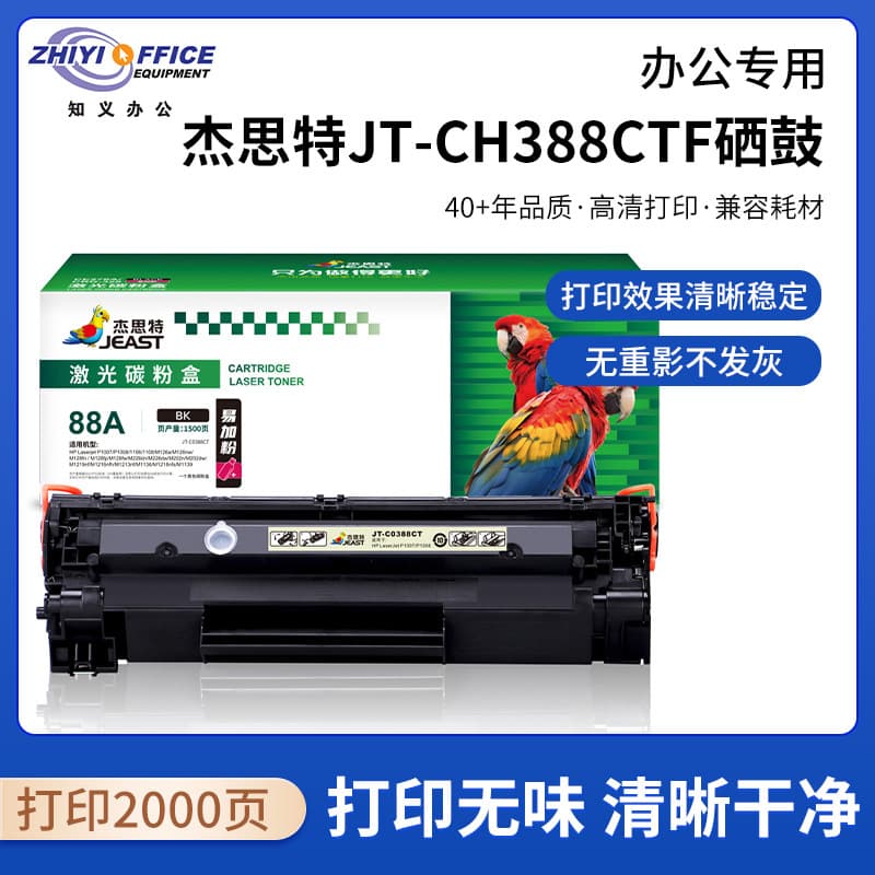 Jiesite JT-CH388CTF toner drum suitable for HP 1007, 1108, 126, 226, 202 toner drums