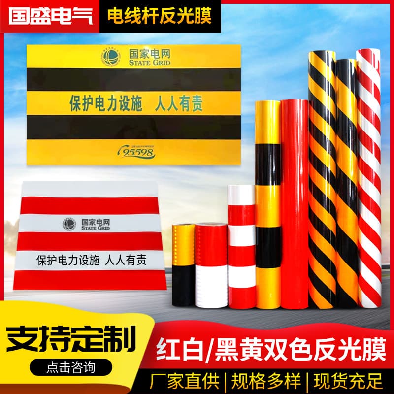Electric Reflective Film Warning Reflective Sticker Pole Anti-Collision Film Red White Yellow Black Reflective Warning Film Heat Insulation Film