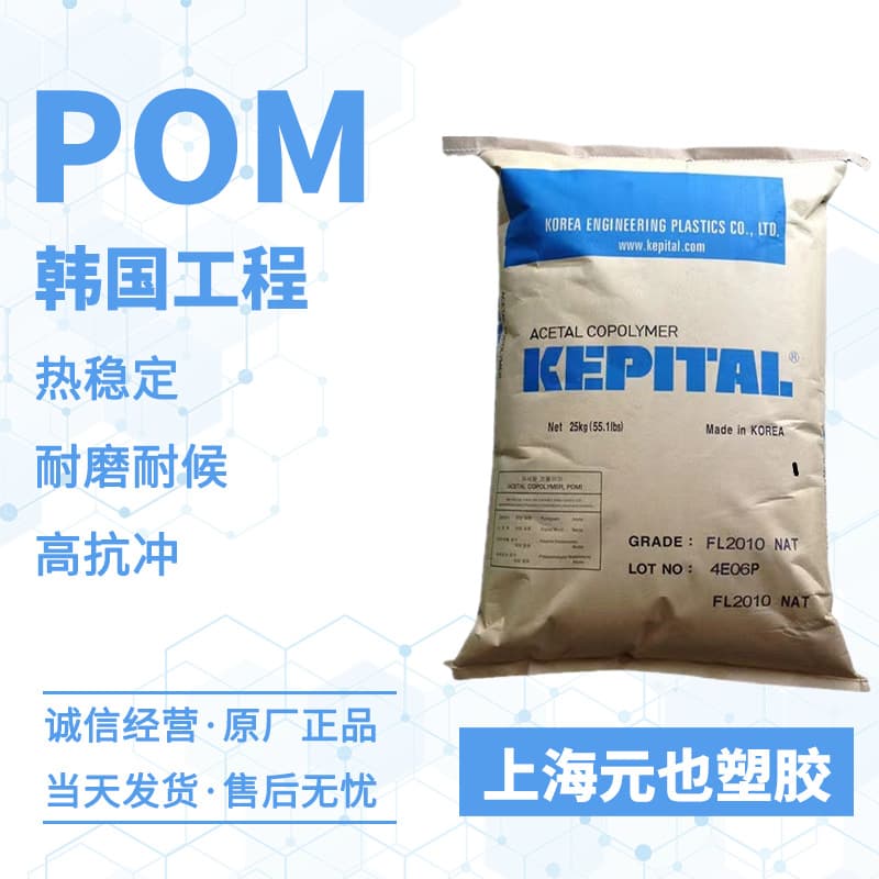 Wear-Resistant POM Korea Engineering KEPITAL F30-03