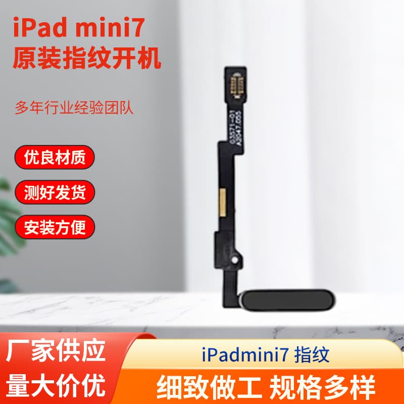 Compatible with iPad mini7 power flex cable, fingerprint flex cable, power lock flex cable Powerflex