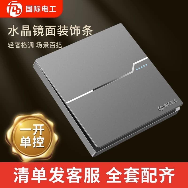 International electrician type 86 switch socket panel household wall single-on electric light single-link 1-position one-on single control switch