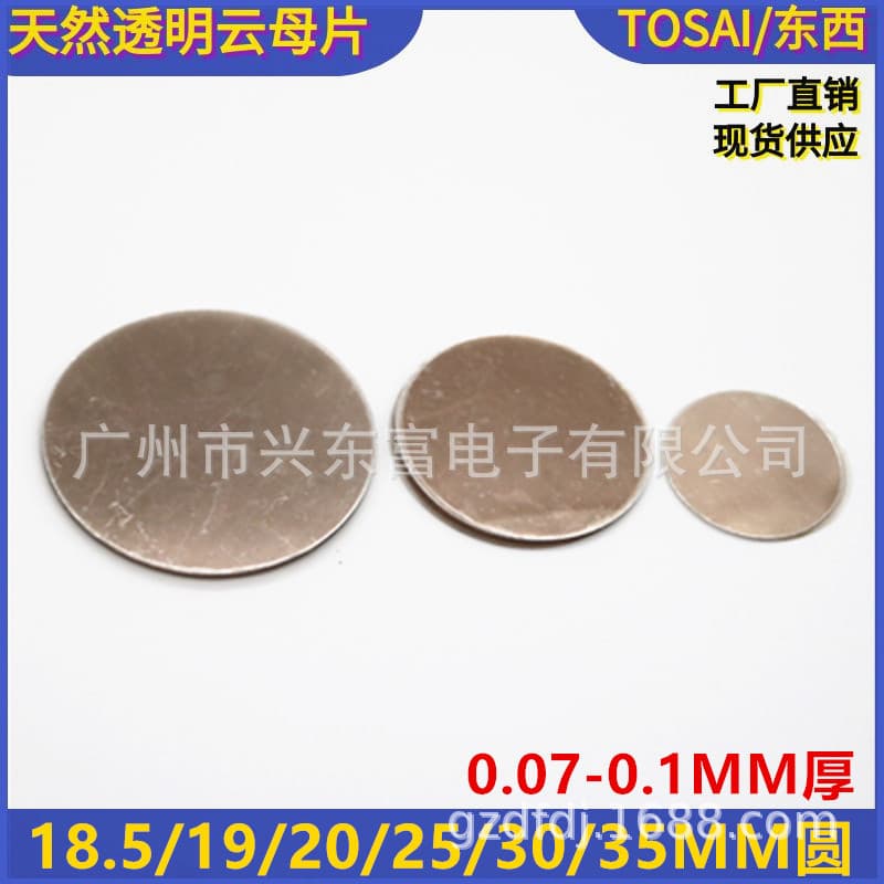 Boiler sight glass mica sheet, capacitor mica sheet special sizes 18.5/19/20/25/30/35MM round