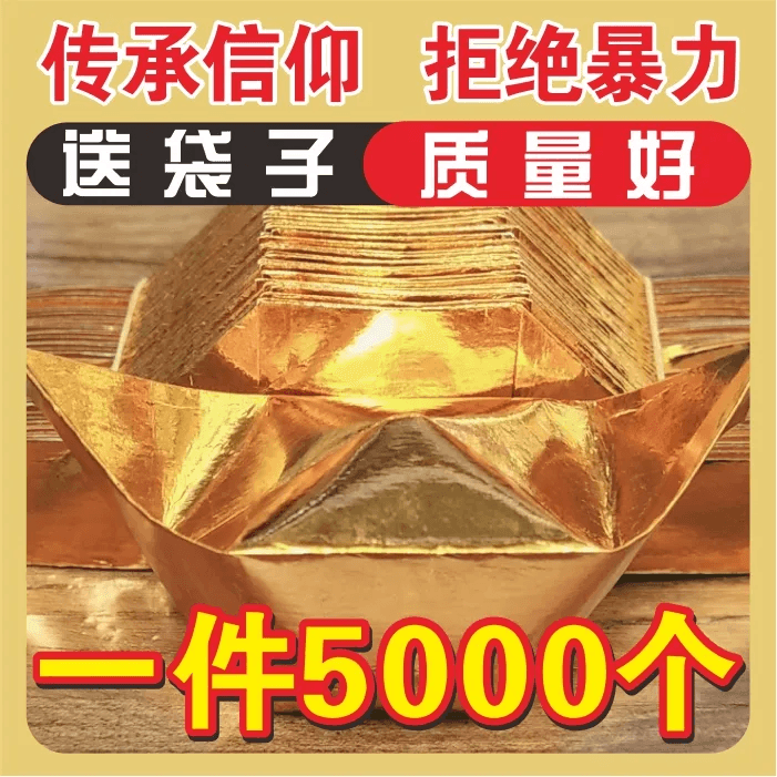 1000 pieces of semi-finished gold ingot paper wholesale, handmade origami, factory direct sales, Qingming Festival gold bar and gold brick paper, free shipping.