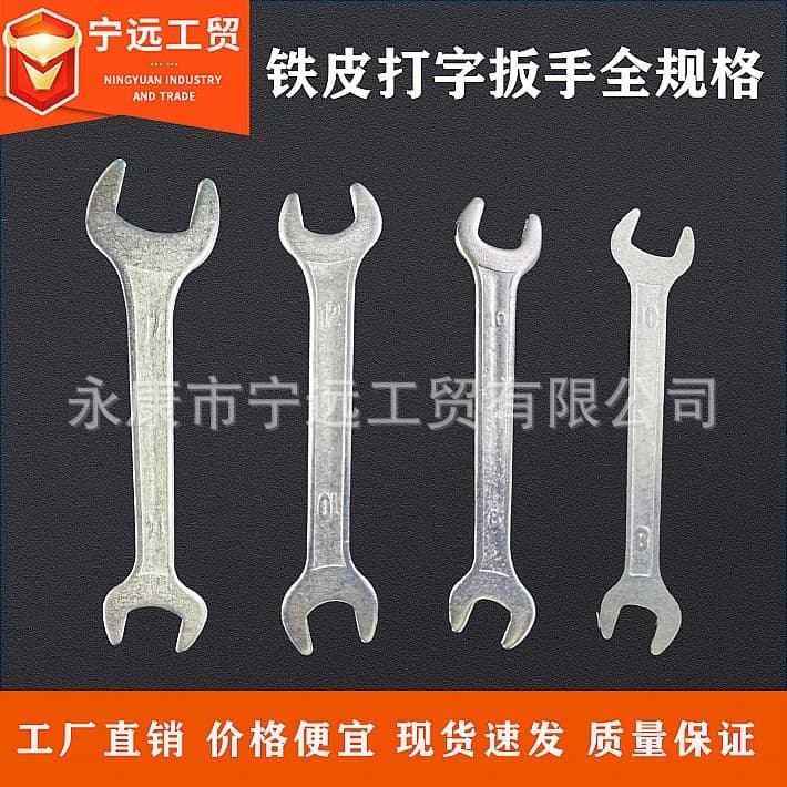 Sheet Metal Double-End Open-End Wrench Fixed Wrench Zinc-Plated Hardware Tools Bicycle Wrench Stamped Wrench