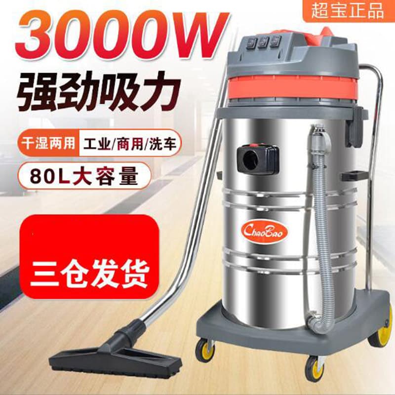 CB80-3 80L 3000W Superbao Vacuum Cleaner, Wet and Dry Dual-Use, High Power for Factory and Workshop