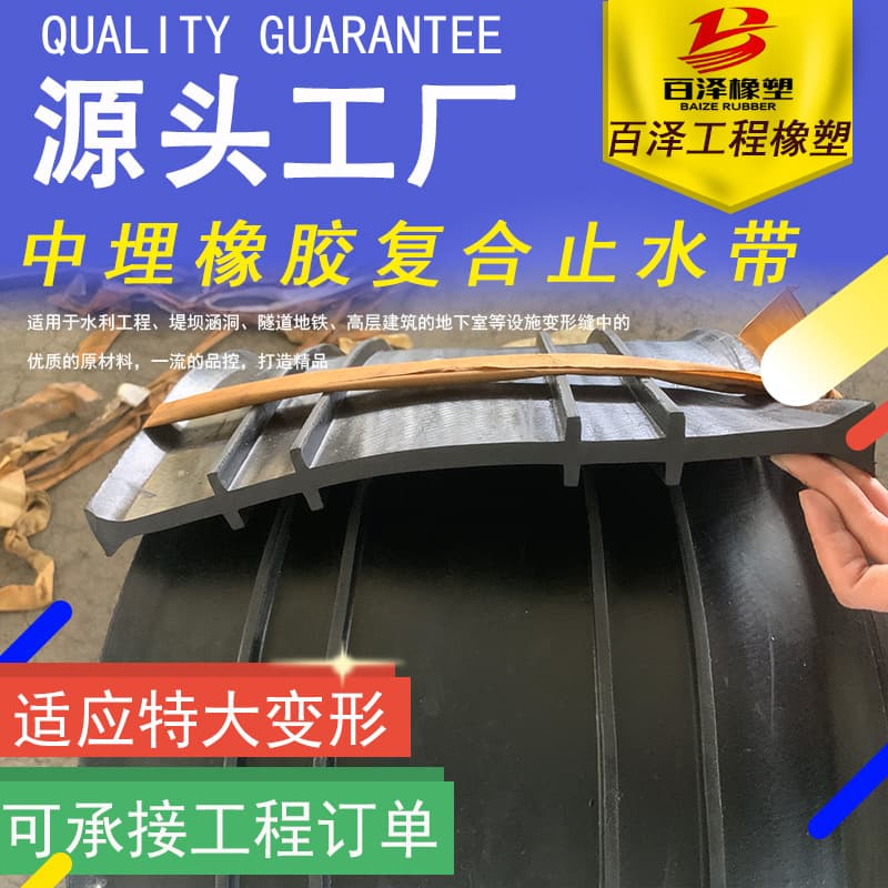 Embedded composite rubber waterstop, full range of specifications, removable and externally attached embedded type 651.