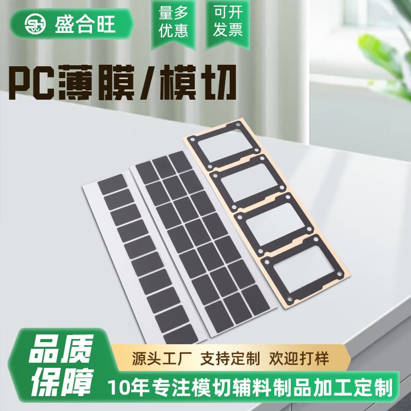 Custom Processing Electronic Appliance Automotive PC Film Fireproof Flame Retardant High Temperature Resistant Corrosion Resistant PC Insulation Gasket