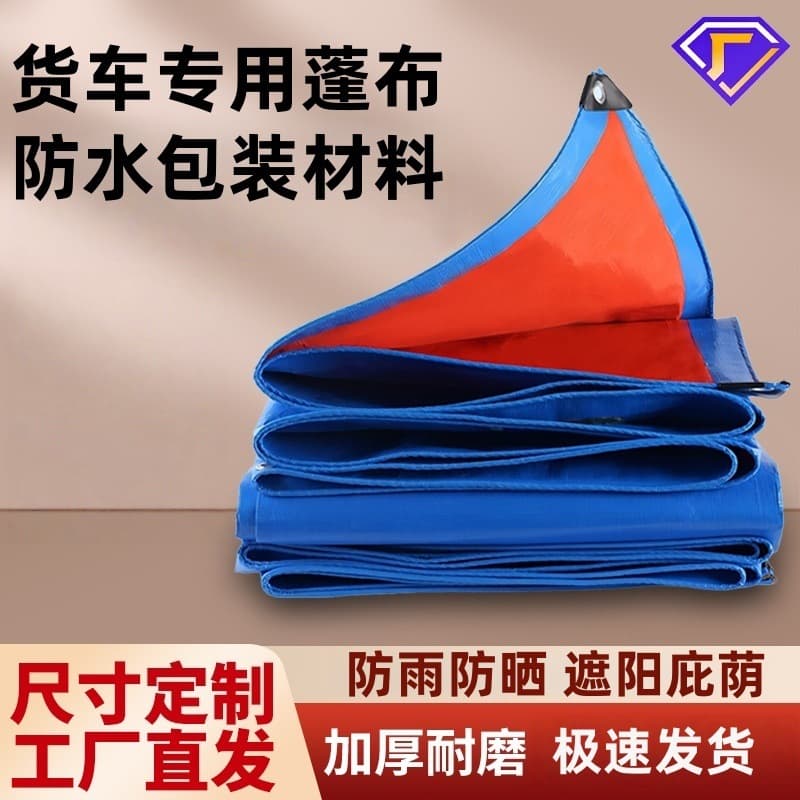 Rainproof tarpaulin, thickened, waterproof and sunproof, for trucks, large vehicles, and freight yards; wear-resistant woven fabric; outdoor rain shelter.