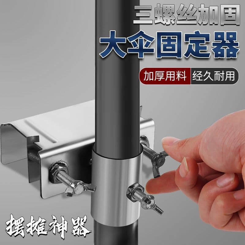 Outdoor Stall Large Sunshade Umbrella Base Fixing Frame, Tricycle Mounting Bracket, Sun Umbrella Tabletop Vehicle Fixator