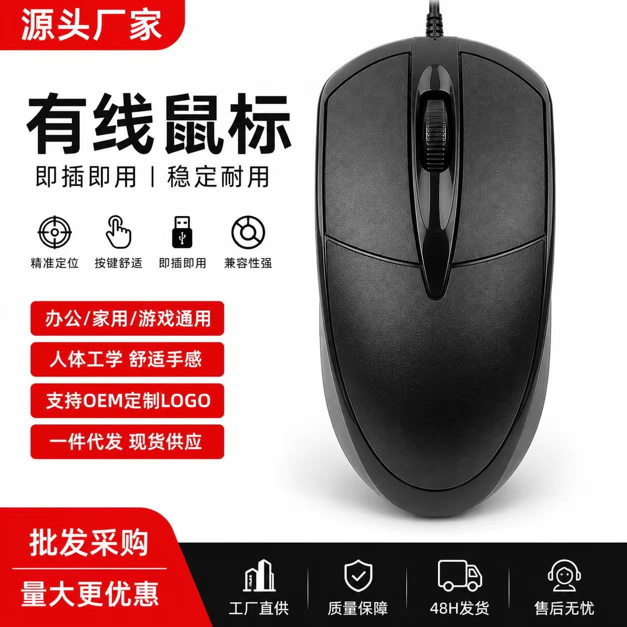 Source Factory Wired Mouse Optical Office Business USB Computer Laptop Desktop Universal In Stock Wholesale