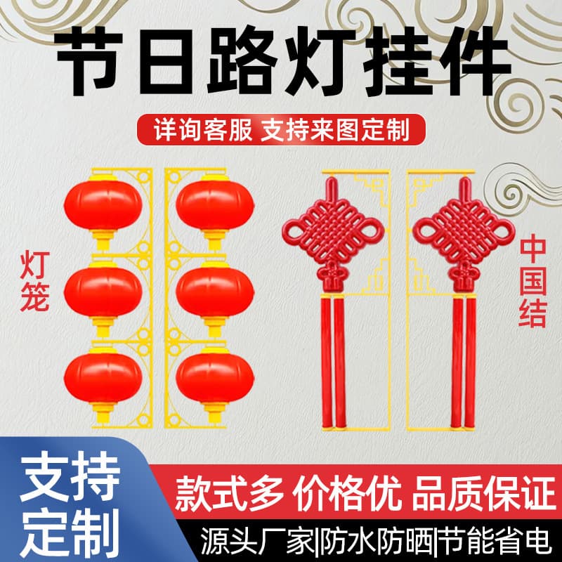 LED Chinese knot decorative lights, outdoor lighting projects, street light poles, landscape lights, pendants, municipal festival lanterns wholesale.