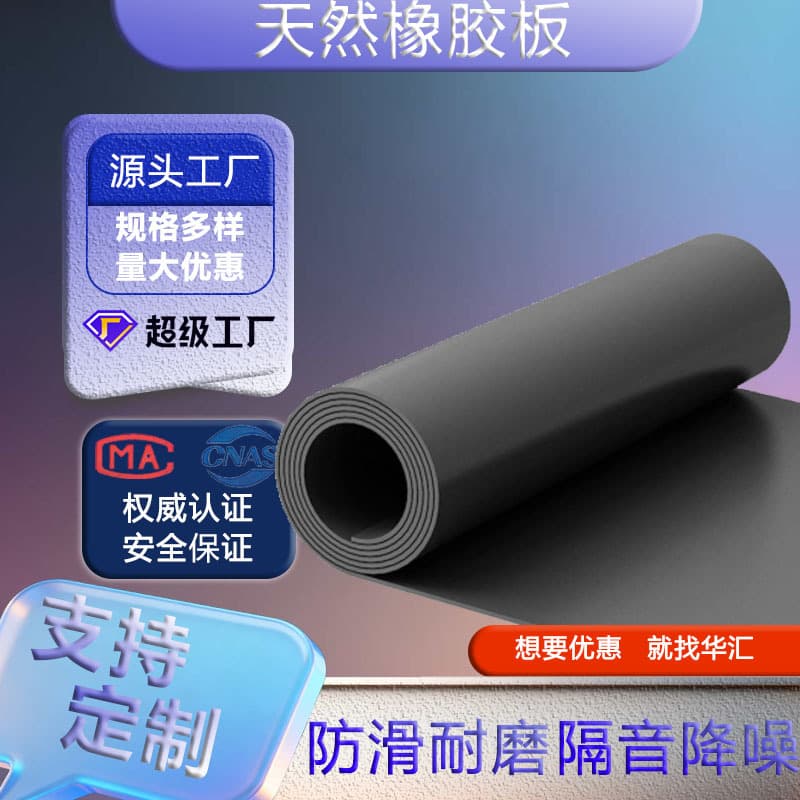 Factory Direct NR Natural Rubber Sheet Black, Compression Resistant, Aging Resistant, Wear-Resistant High Elasticity Colored Natural Rubber Sheet
