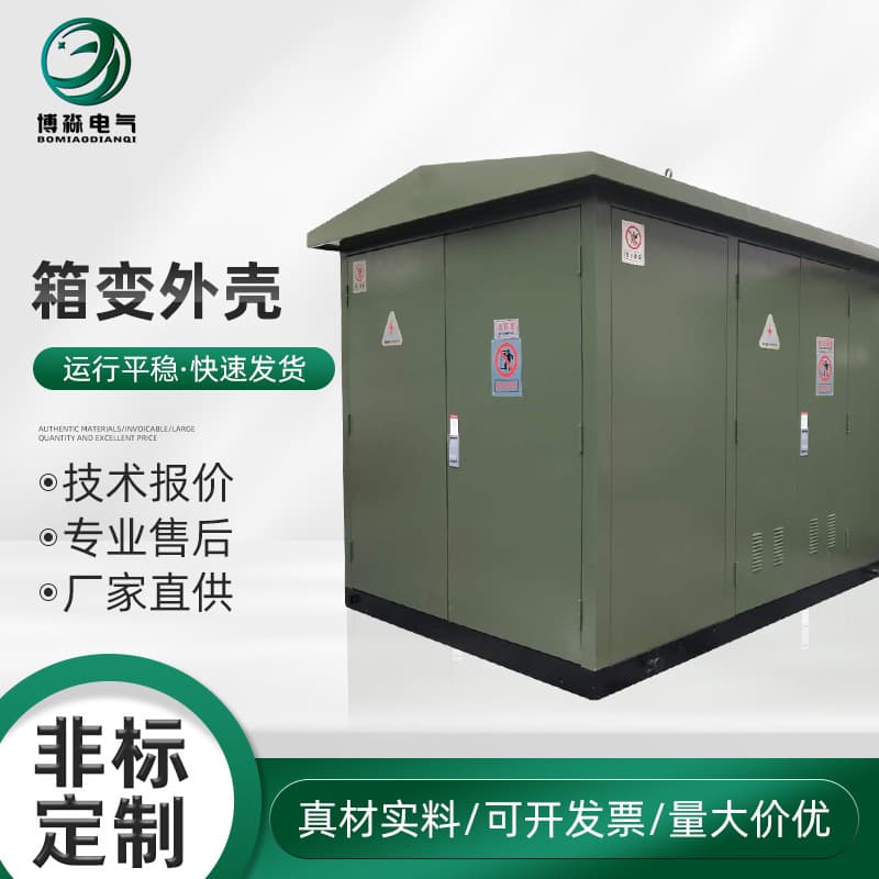 Pre-assembled box-type substation, street light substation, switchgear box-type substation, box-type transformer