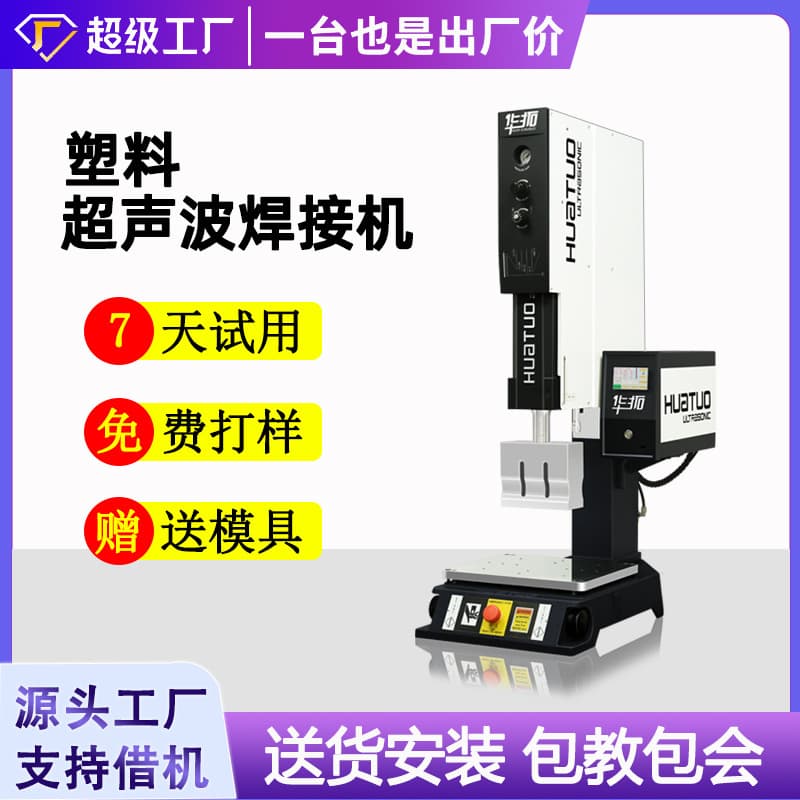 Ultrasonic Welding Machine, Ultrasonic Plastic Welding Machine, Ultrasonic Plastic Welding Equipment, Plastic Welding Machine Manufacturers