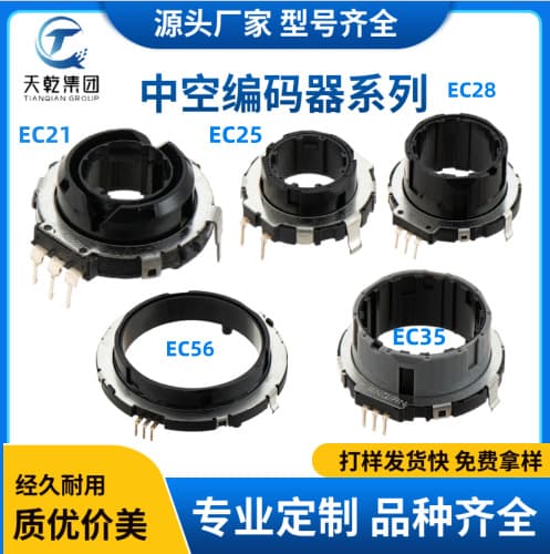 Hollow Shaft Encoder EC25/28/35/56 for Home Appliances, Automotive Audio Adjustment, Incremental Type with Switch