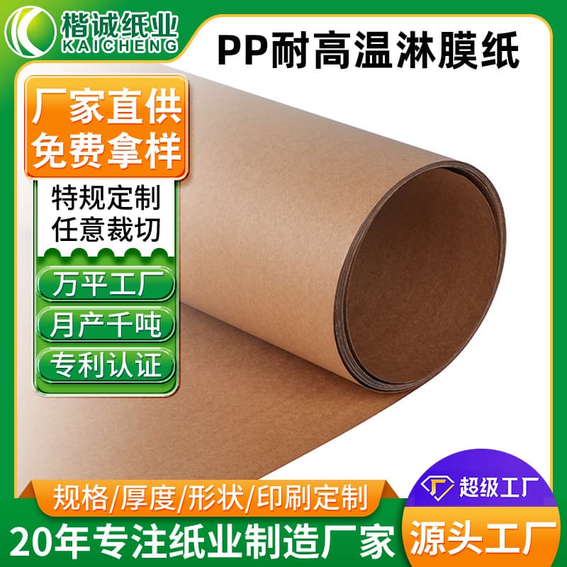PP High-Temperature Resistant Coated Paper Custom Manufacturer - Microwaveable Placemat Coated Paper, Polylactic Acid Coated Roll Paper