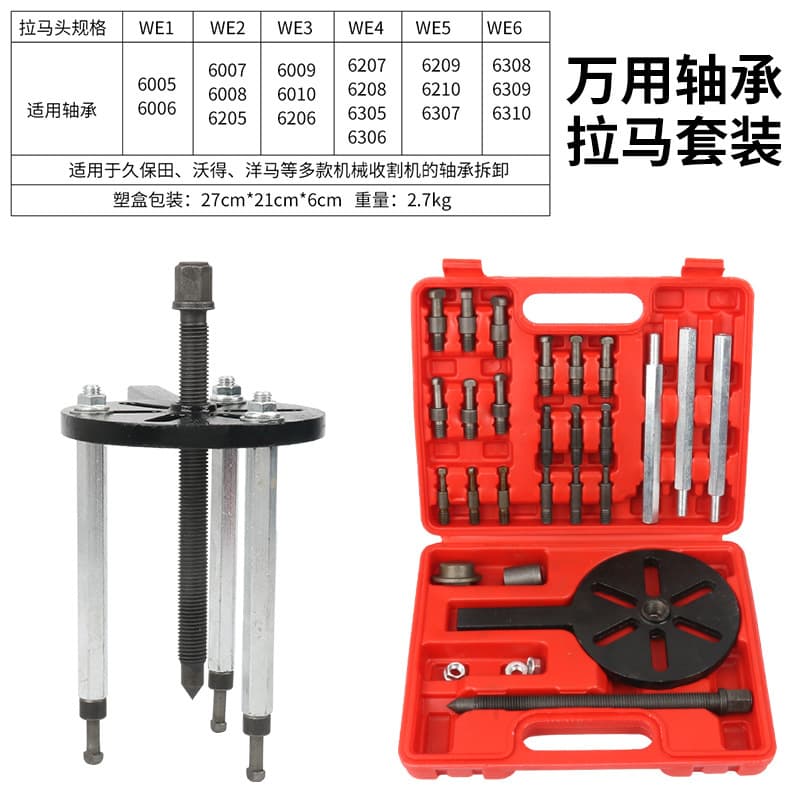 Universal Three-claw Bearing Removal Tool Kubota Indoor Outdoor Bearing Puller Wheel Puller Tractor