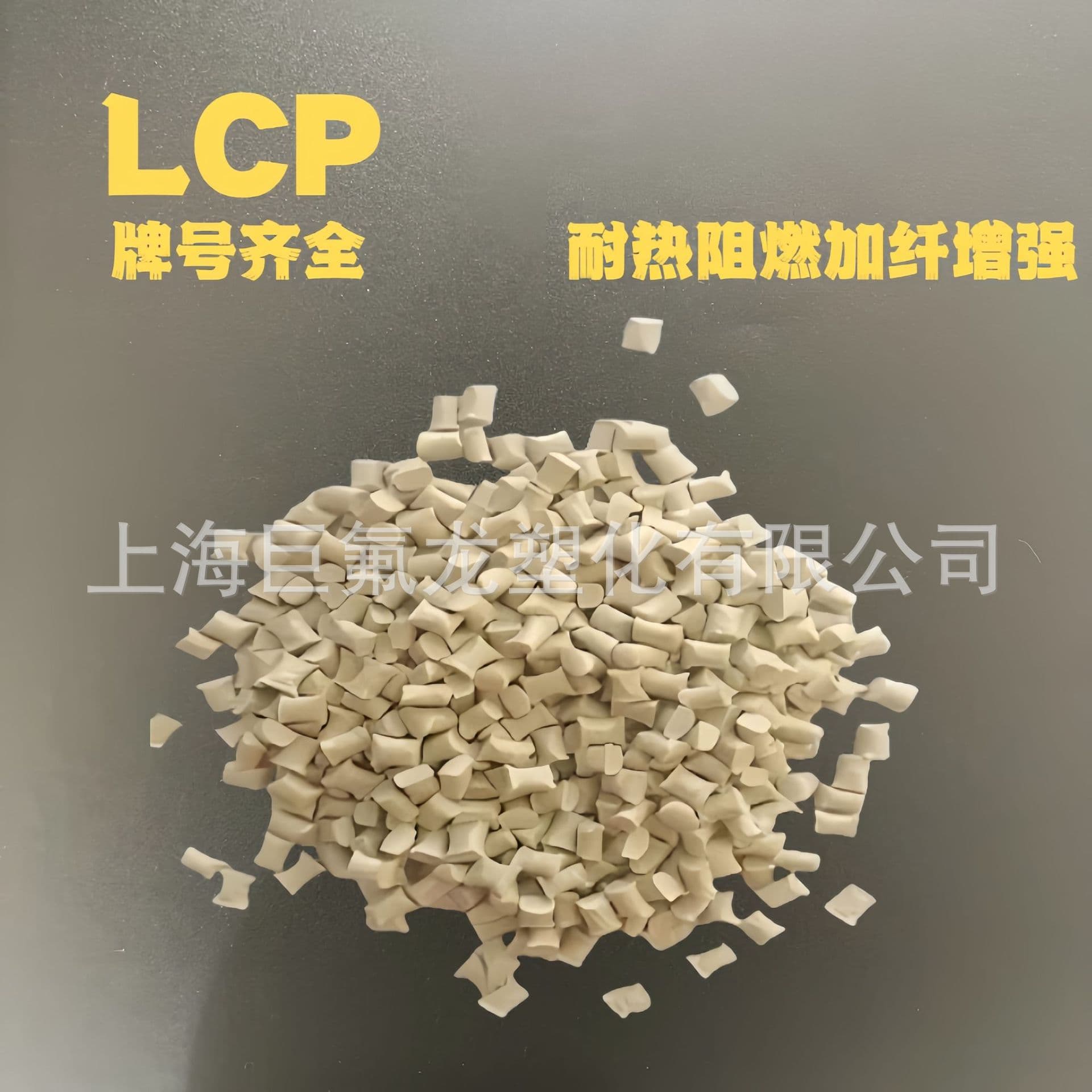 LCP Flame Retardant Heat Resistant Grade E130i Glass Fiber Reinforced 12340% Connector Slot Terminal Raw Material LCP Low Warpage