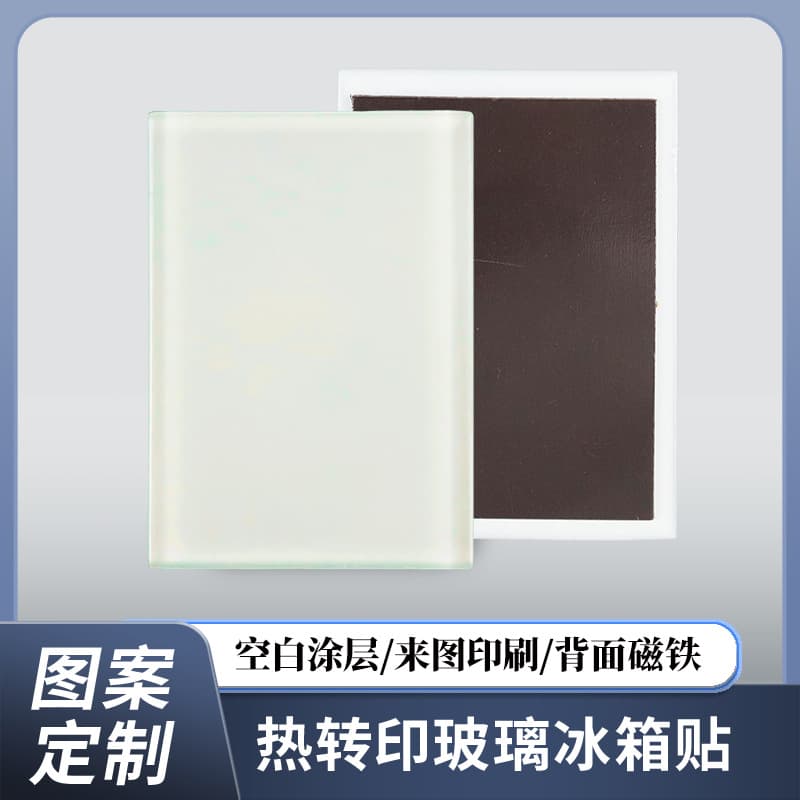 Cross-border blank glass refrigerator magnet heat transfer printing, custom printing of square glass refrigerator magnets with sublimation printing.