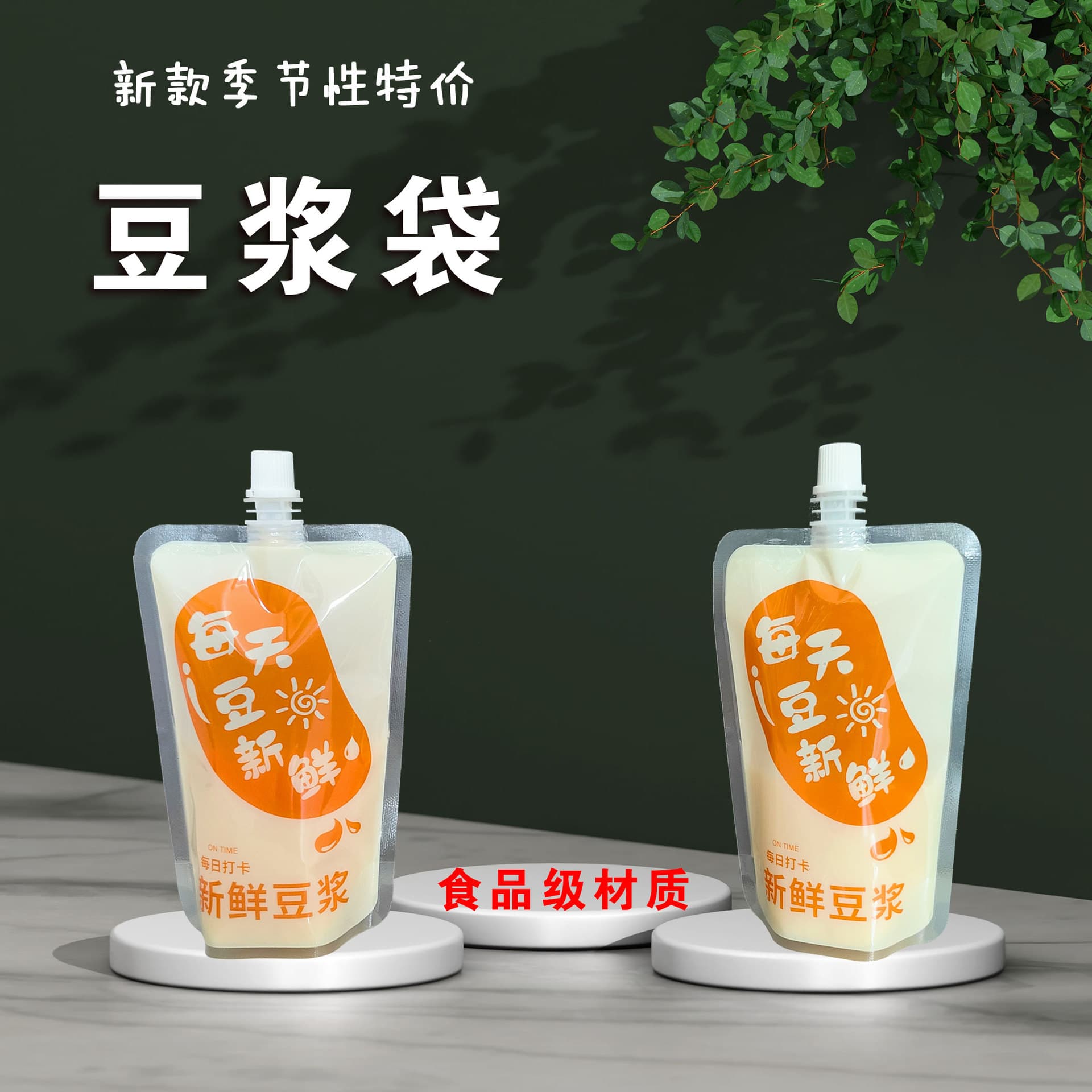 Disposable commercial takeaway bags with spouts, food-grade, high-temperature resistant, airtight, portable soy milk dispensing bags.