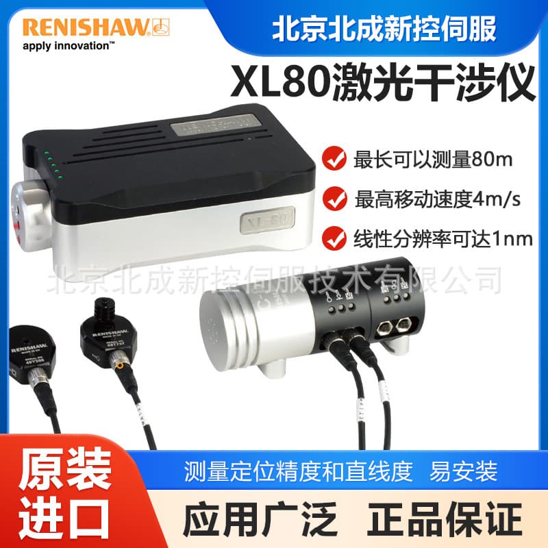 Imported Renishaw XL80 Laser Interferometer UK Original Renishaw Machine Tool Accuracy Measuring Instrument