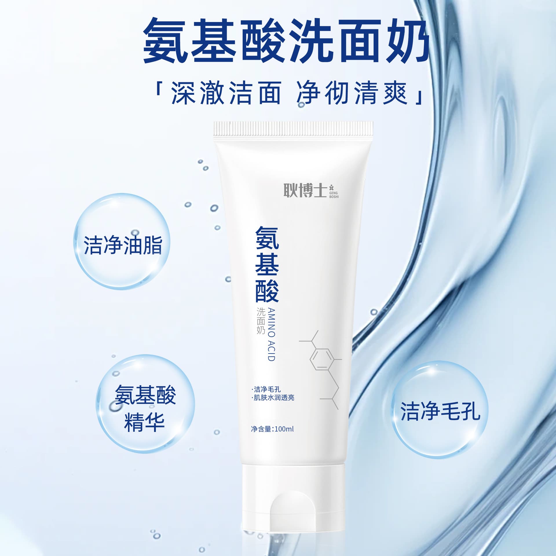 Amino Acid Facial Cleanser Deep Cleansing Pore Shrinking Facial Cleanser Women's Special Genuine Moisturizing Facial Cleanser