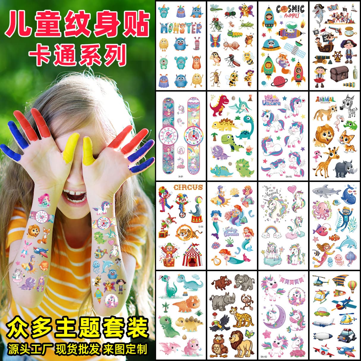 New cross-border children's cartoon temporary tattoo stickers featuring unicorns, waterproof dinosaurs, and mermaids.