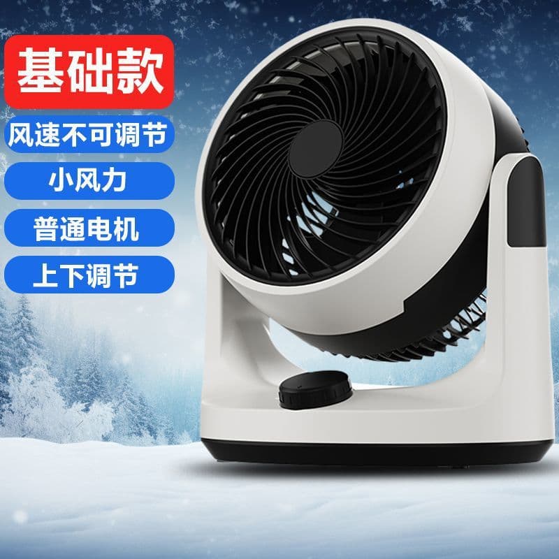 Air circulation electric fan, household booster table fan, dormitory turbine convection fan, foreign trade supply chain factory